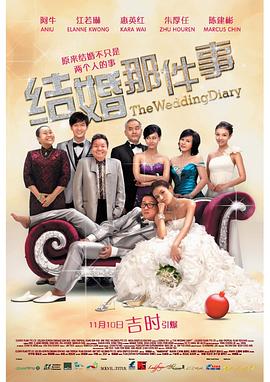 結(jié)婚那件事(大結(jié)局)