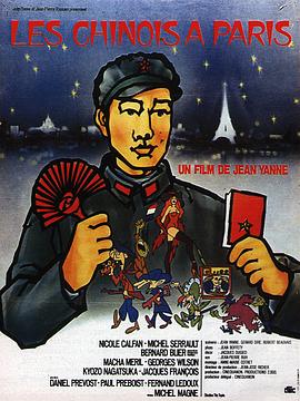 解放軍在巴黎(大結局)