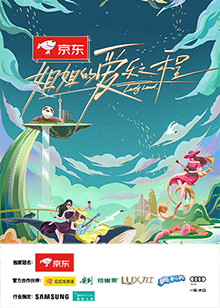 姐姐的愛樂之程 第12期