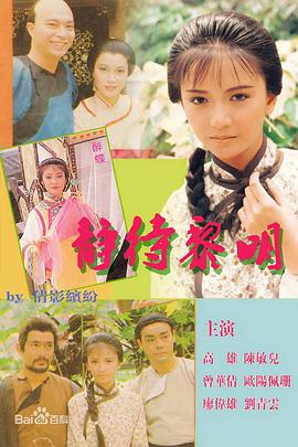 靜待黎明(全集)