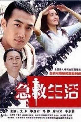 急救生活 第02集