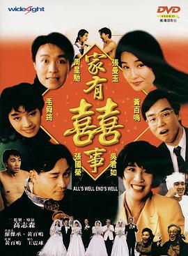 家有喜事 第80集