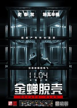 金蟬脫殼 HD中文(大結(jié)局)