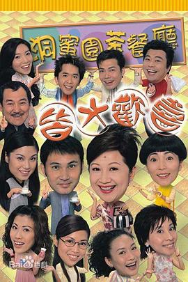 皆大歡喜時(shí)裝版 第395集