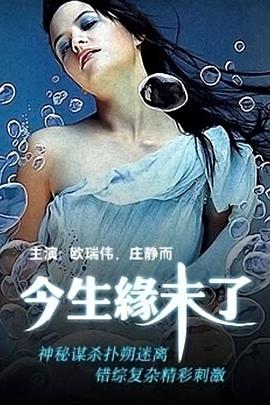 今生緣未了(大結(jié)局)