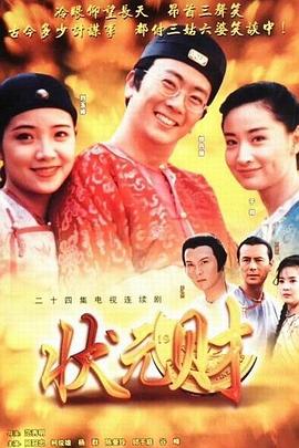 計中計狀元財 第17集