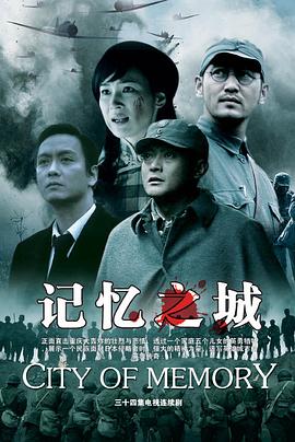 記憶之城 第03集
