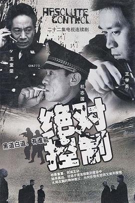 絕對(duì)控制2002 第05集