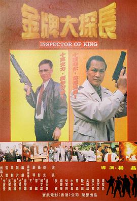 金牌大探長(zhǎng)(大結(jié)局)