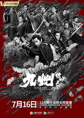 九州縹緲錄 第39集
