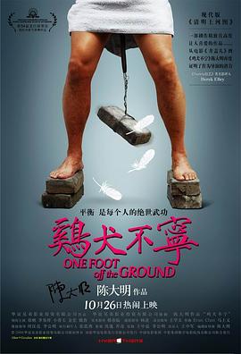 雞犬不寧(大結(jié)局)