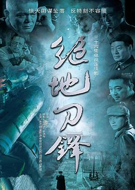 絕地刀鋒 第11集