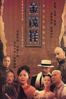 金茂祥 第27集