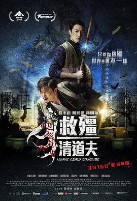救僵清道夫(大結(jié)局)