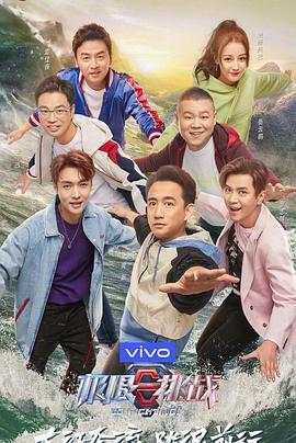 極限挑戰(zhàn)第五季 20190616期