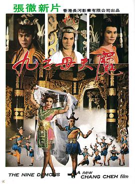 九子天魔(大結(jié)局)