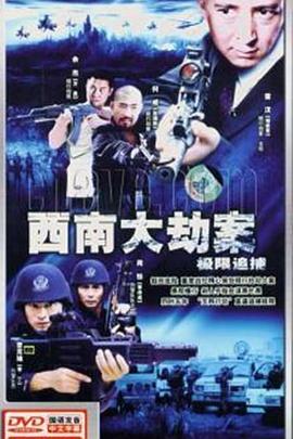 極限追捕 第13集
