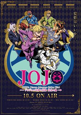 JOJO的奇妙冒險(xiǎn) 黃金之風(fēng) 第12集