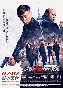 九龍不敗(大結(jié)局)