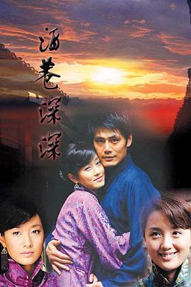酒巷深深 第06集