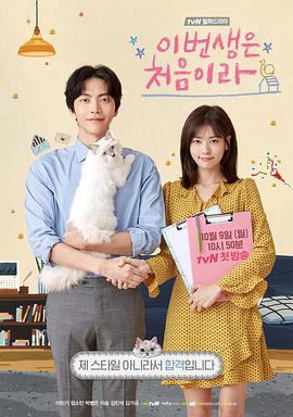 今生是第一次 第08集