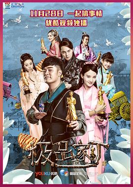 極品家丁 第15集