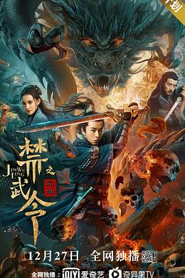 禁武令之九幽燭龍(大結(jié)局)