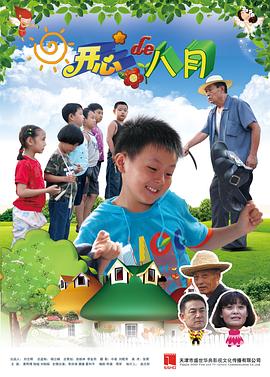 開心的八月(大結(jié)局)