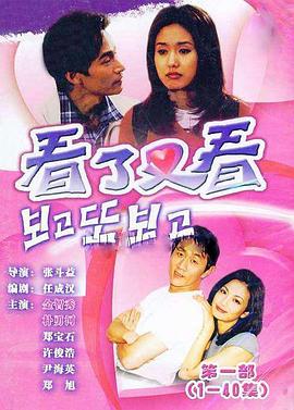 看了又看國語第四部 第01集