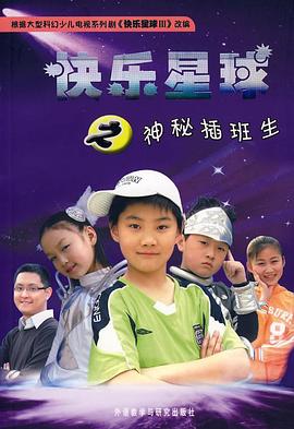 快樂星球第三部 第01集