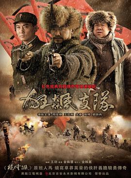 狂飆支隊 第10集
