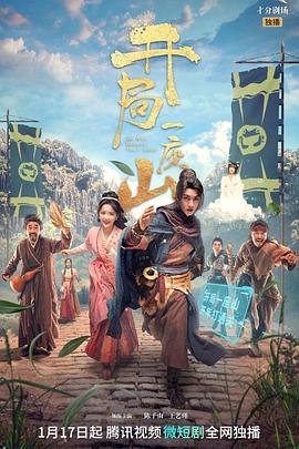 開(kāi)局一座山 第22集