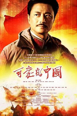 可愛的中國2019 第01集