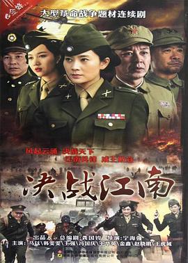 決戰(zhàn)江南 第20集