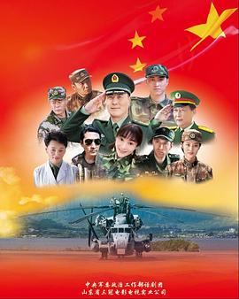 軍人使命 第01集