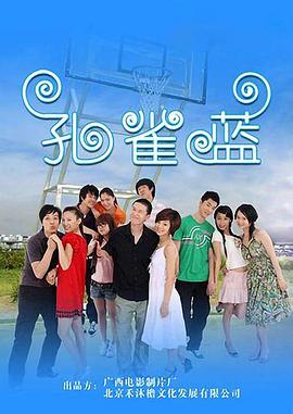 孔雀藍 第01集
