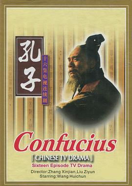 孔子1991 第14集