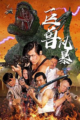 巨獸風(fēng)暴(大結(jié)局)