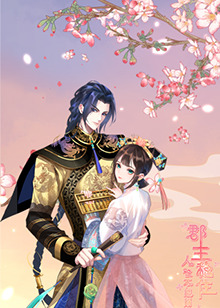 郡主穩(wěn)住，人設(shè)不能崩 第39集
