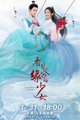 看見緣分的少女 第01集