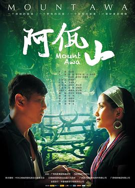阿佤山(大結(jié)局)