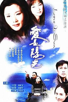愛是陽光 第12集