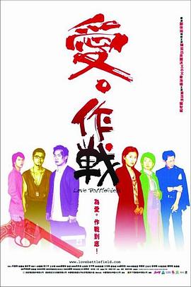 愛?作戰(zhàn)(大結(jié)局)