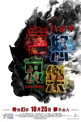 八步半喜怒哀樂 HD粵語