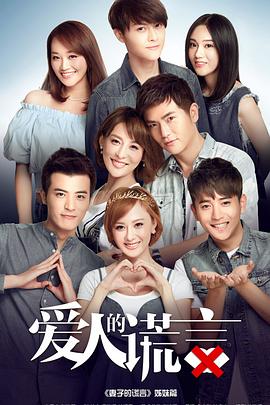 愛人的謊言 第24集
