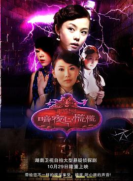 暗夜心慌慌 第14集