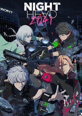 暗夜第六感2041 第02集