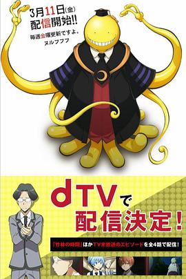暗殺教室 課外授業(yè)篇 第06集