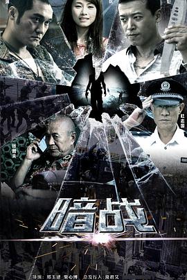 暗戰(zhàn)2013 第26集
