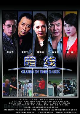 暗線 第13集